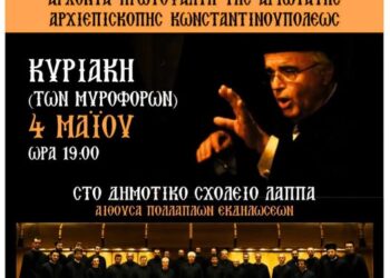 Λάππα Δυτικής Αχαΐας: Μουσική εκδήλωση τιμής και μνήμης στον Λυκούργο Αγγελόπουλο