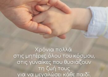 Ανδρέας Τσώκος: Στις γυναίκες που θυσιάζουν τη ζωή τους