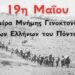 Γ. Αλεξόπουλος: “Δεν ξεχνάμε”