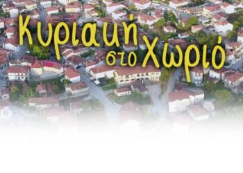 “Κυριακή στο χωριό” – Η δημοφιλής εκπομπή της ΕΡΤ στη δυτική Αχαΐα!