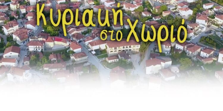 “Κυριακή στο χωριό” – Η δημοφιλής εκπομπή της ΕΡΤ στη δυτική Αχαΐα!