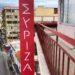 Ο ΣΥΡΙΖΑ Αχαΐας αποχαιρετά τον Θανάση Μπαλάση