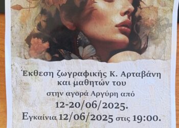 Έκθεση ζωγραφικής Κ. Αρταβάνη και μαθητών του στην Αγορά Αργύρη