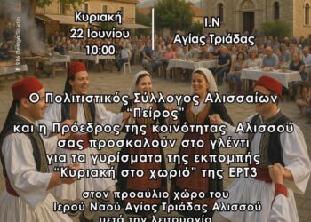 “Κυριακή στο χωριό”: Η εκπομπή της ΕΡΤ3 κάνει γυρίσματα στον Αλισσό