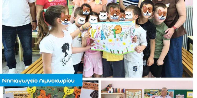 Δράση ενημέρωσης για τη φροντίδα των ζώων στο Νηπιαγωγείο Λιμνοχωρίου