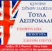Κέντρο Ξένων Γλωσσών Τούλα Ασπρομάλη: Απόλυτη επιτυχία για τους μαθητές μου