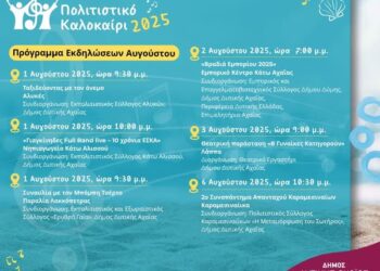 “Οργασμός” πολιτιστικών εκδηλώσεων τον Αύγουστο στα χωριά της Δυτικής Αχαΐας