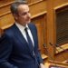 Μητσοτάκης για ΟΠΕΚΕΠΕ: Άλλο ο καταλογισμός ευθυνών και άλλο το κυνήγι μαγισσών, μόνη ενδεδειγμένη λύση η Εξεταστική