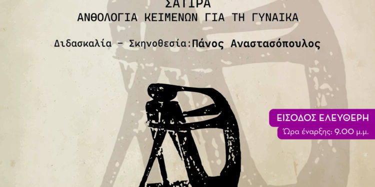 «Οχτώ Γυναίκες Κατηγορούν» – Πρεμιέρα για την θεατρική ομάδα του δήμου δυτικής Αχαΐας