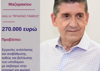 “Πράσινο Ταμείο”: Ανάπλαση οικισμού Μαζαρακίου – Ο φάκελος από το 2023, η ένταξη στο πρόγραμμα το 2025 – Τί συνέβη;