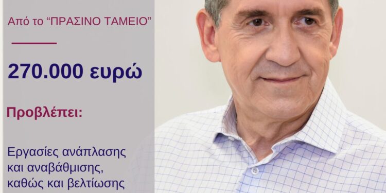 “Πράσινο Ταμείο”: Ανάπλαση οικισμού Μαζαρακίου – Ο φάκελος από το 2023, η ένταξη στο πρόγραμμα το 2025 – Τί συνέβη;