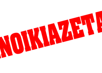 Πάτρα: Ενοικιάζεται γκαρσονιέρα