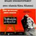 Βραδιές κινηματογράφου από τον σύλλογο “Πείρο”