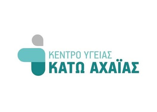 ΕΚΤΑΚΤΟ – Επαναλειτουργεί το Κέντρο Υγείας Κάτω Αχαΐας – Σήμερα θα εξυπηρετηθούν ΜΟΝΟ τα επείγοντα περιστατικά