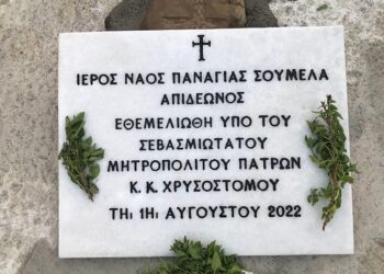 Μια Παναγία Σουμελά στη Δυτική Ελλάδα, στον Απιδεώνα Πατρών, το χωριό των Ποντίων