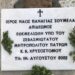 Μια Παναγία Σουμελά στη Δυτική Ελλάδα, στον Απιδεώνα Πατρών, το χωριό των Ποντίων