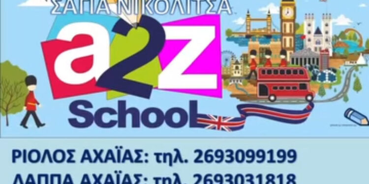 Κέντρα Ξένων Γλωσσών ΝΙΚΟΛΙΤΣΑ ΣΑΓΙΑ: Ξεκινούν οι εγγραφές – Έναρξη μαθημάτων Δευτέρα 8 Σεπτεμβρίου