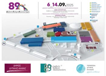 Στην 89η Διεθνή Έκθεση Θεσσαλονίκης για πρώτη φορά ο Δήμος Δυτικής Αχαΐας