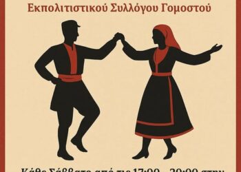 Σύλλογος Γομοστού: Τρία τμήματα για τους παραδοσιακούς χορούς
