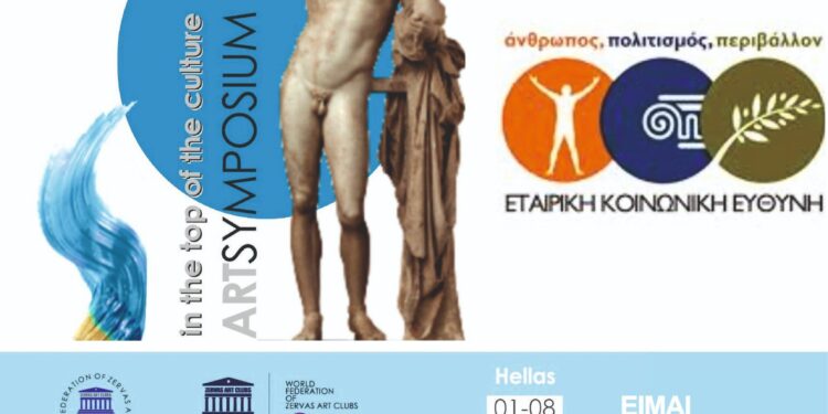 Το 168ο Διεθνές Συμπόσιο Τέχνης της Zervas Art στο My Way Hotel