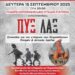 Σήμερα η μεγάλη συναυλία με τους Πυξ Λαξ για την ενίσχυση των πυρόπληκτων Πατρών και Δυτικής Αχαΐας
