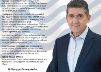 Το μήνυμα του Γρηγόρη Αλεξόπουλου για την 28η Οκτωβρίου