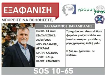 Εξαφανίστηκε ο Χαράλαμπος Καράμπαλης