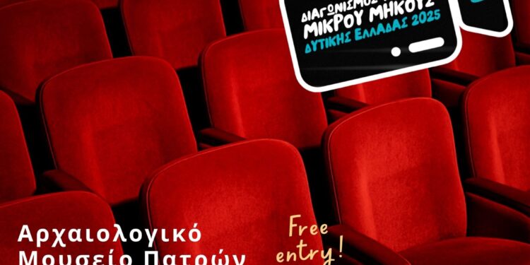 Πάτρα: Τελετή Απονομής Βραβείων του Διαγωνισμού Ταινιών Μικρού Μήκους