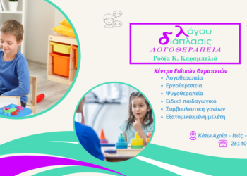 “λόγου διάπλασις”: Σας περιμένουν για ευχές και δώρα