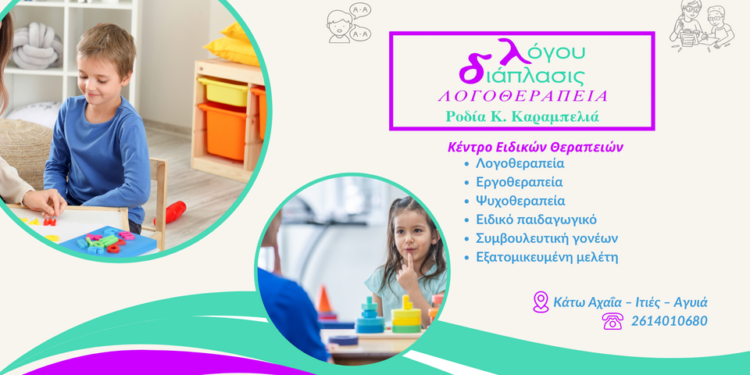 Στα “λόγου διάπλασις”, τιμούμε κάθε παιδί και κάθε οικογένεια που μας εμπιστεύεται το ταξίδι του