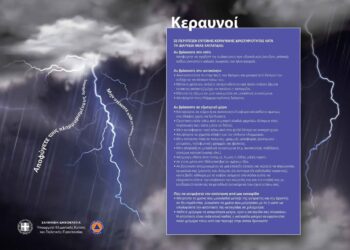 Δυτική Αχαΐα: EKTAKTO δελτίο επικίνδυνων καιρικών φαινομένων – Αποφύγετε κάθε περιττή μετακίνηση!