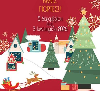 Η μαγεία των Χριστουγέννων ζωντανεύει στη Δυτική Αχαΐα – Το πρόγραμμα με όλες τις εκδηλώσεις