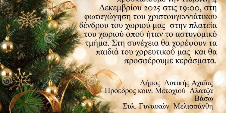 Σύλλογος Γυναικών Μελισσάνθη: Ανάβουν το Χριστουγεννιάτικο δέντρο τους και κερνάνε
