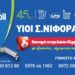 Νιφόρας – Revoil: Ώρα για πετρέλαιο θέρμανσης – Αξιοπιστία, ποιότητα, οικονομία