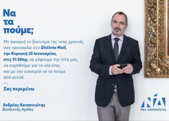 Την Κυριακή η πίτα του Ανδρέα Κατσανιώτη