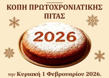 Μιτόπολη: Κόβουν την πίτα τους και υπόσχονται γλέντι!