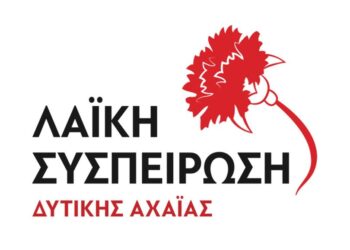 Δυτική Αχαΐα – Προϋπολογισμός 2026: Η πρώτη αντίδραση ήρθε από την παράταξη της “Λαϊκής Συσπείρωσης”