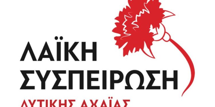 Δυτική Αχαΐα – Προϋπολογισμός 2026: Η πρώτη αντίδραση ήρθε από την παράταξη της “Λαϊκής Συσπείρωσης”