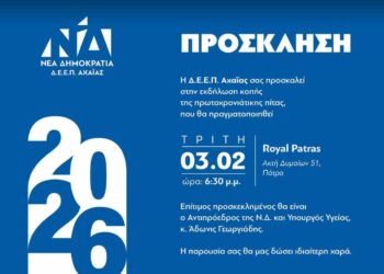 Δ.Ε.Ε.Π. ΝΔ Αχαΐας: Εκδήλωση για την κοπή της πίτας με τον Υπουργό Υγείας Άδωνι Γεωργιάδη