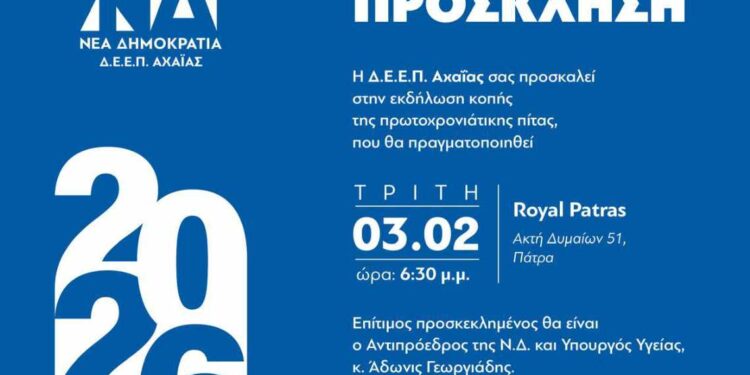 Δ.Ε.Ε.Π. ΝΔ Αχαΐας: Εκδήλωση για την κοπή της πίτας με τον Υπουργό Υγείας Άδωνι Γεωργιάδη