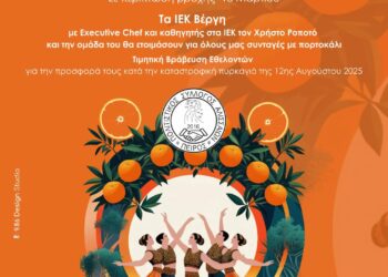 Έρχεται η 9η Γιορτή Πορτοκαλιού στον Αλισσό