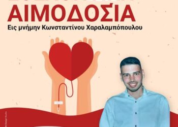 Αχαΐα: Εθελοντική αιμοδοσία στη μνήμη του Κωνσταντίνου Χαραλαμπόπουλου