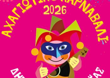 Αχαγιώτικο Καρναβάλι 2026: Συναυλία με γνωστό καλλιτέχνη, διαγωνισμούς για παιδιά και δράσεις με κορύφωση τη μεγάλη παρέλαση