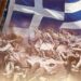Πρόγραμμα εορτασμού 25ης Μαρτίου 1821 στον Δήμο Δυτικής Αχαΐας