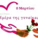 Οφείλουμε όλοι να στηρίζουμε καθημερινά τις γυναίκες