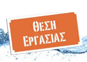 Θέση εργασίας σε κατάστημα εστίασης στα Βραχνέικα