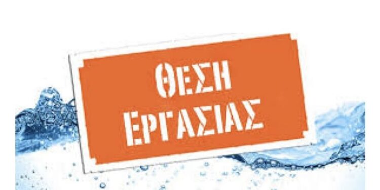 Θέση εργασίας σε κατάστημα εστίασης στα Βραχνέικα