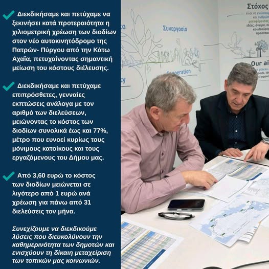 Γρηγόρης Αλεξόπουλος: “Διεκδικήσαμε και πετύχαμε”