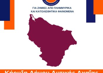 Σε κατάσταση Έκτακτης Ανάγκης κηρύχθηκε ο Δήμος Δυτικής Αχαΐας