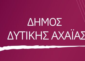 Δυτική Αχαΐα: Πρόσκληση στους πολιτιστικούς συλλόγους για επιχορήγηση εκδηλώσεων – Έως τις 3 Απριλίου οι αιτήσεις